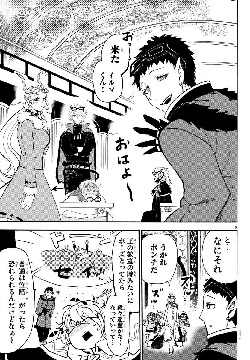 魔入りました！入間くん 第147話 - 9