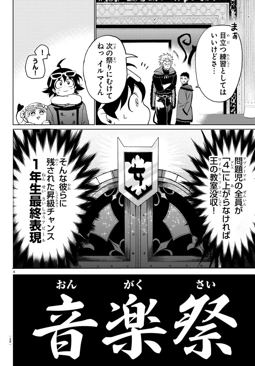 魔入りました！入間くん 第147話 - 10