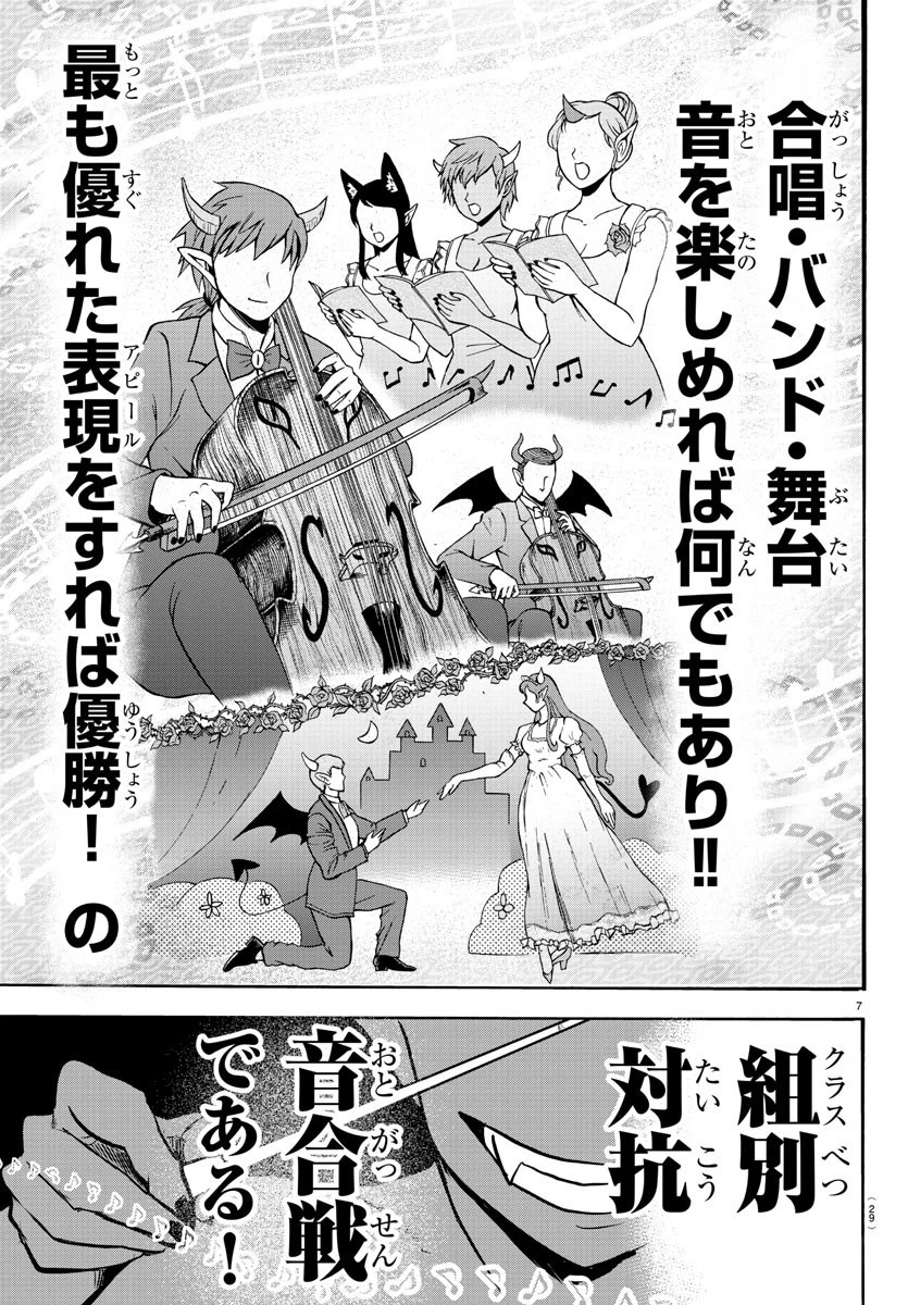 魔入りました！入間くん 第147話 - 11