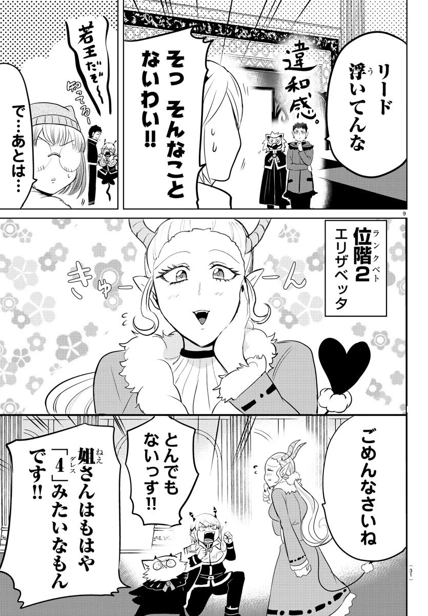 魔入りました！入間くん 第147話 - 13