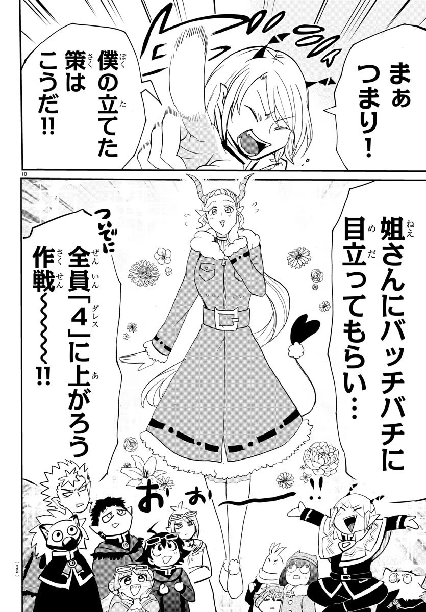 魔入りました！入間くん 第147話 - 14