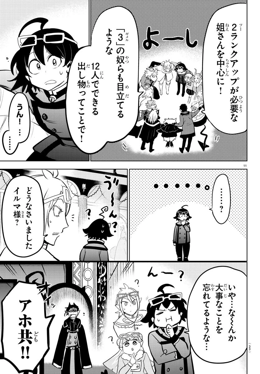 魔入りました！入間くん 第147話 - 15
