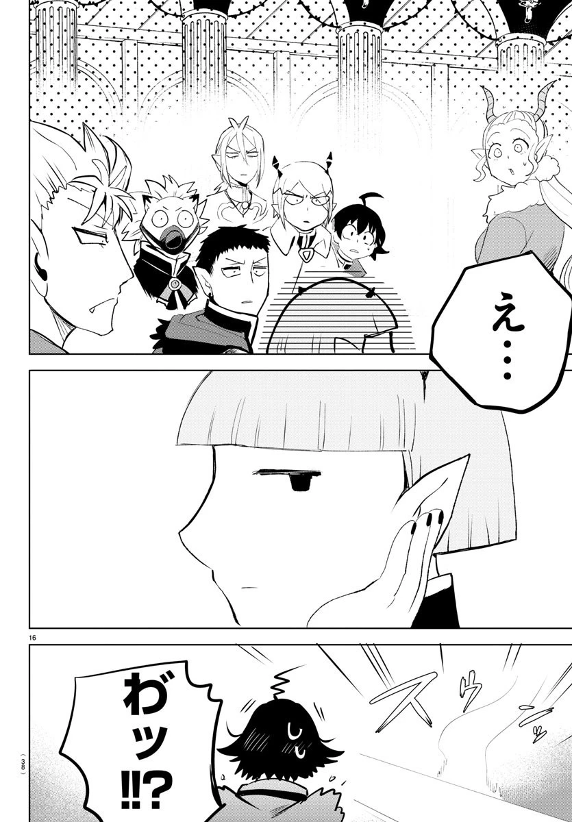 魔入りました！入間くん 第147話 - 20