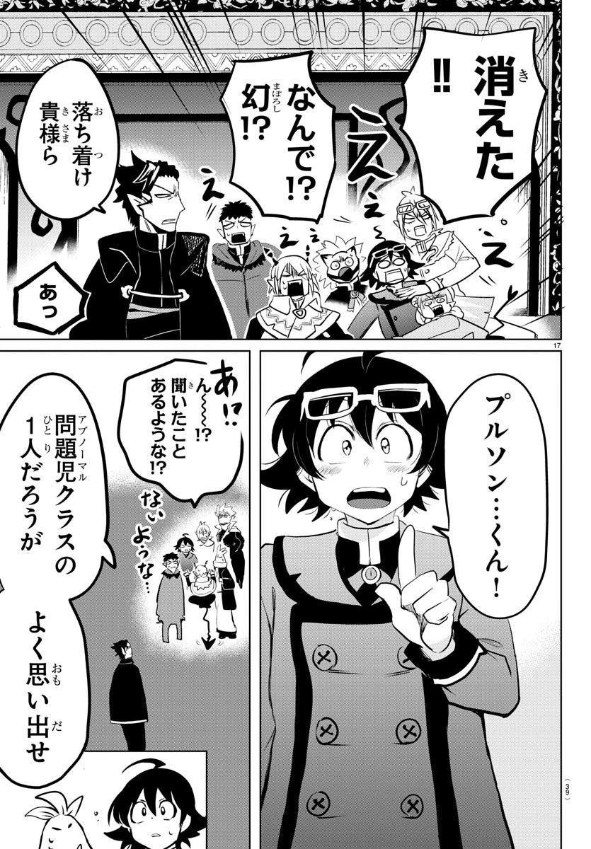 魔入りました！入間くん 第147話 - 21
