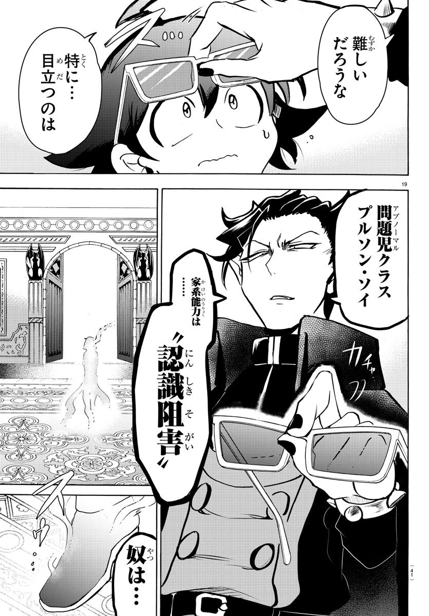 魔入りました！入間くん 第147話 - 23