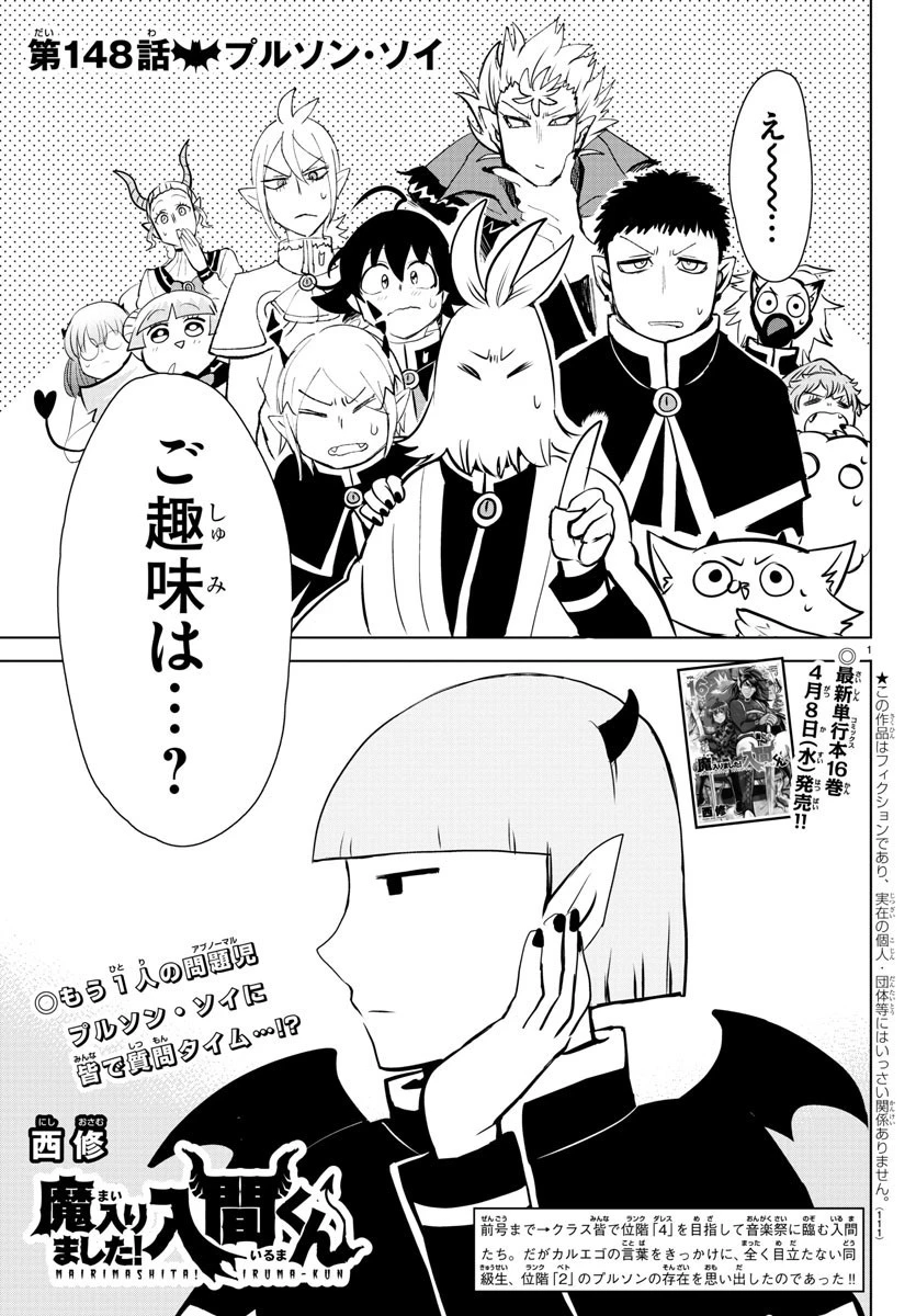 魔入りました！入間くん 第148話 - 1