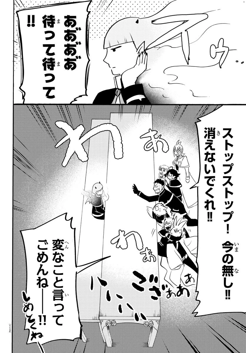 魔入りました！入間くん 第148話 - 2