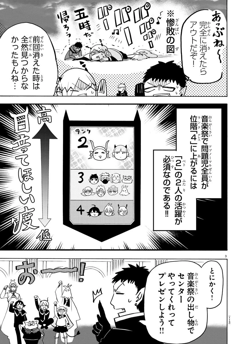 魔入りました！入間くん 第148話 - 3