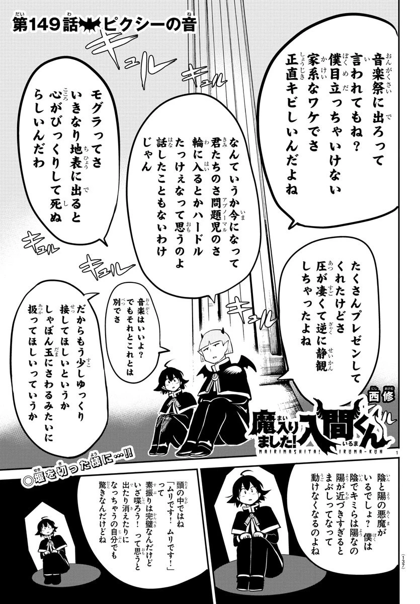 魔入りました！入間くん 第149話 - 1