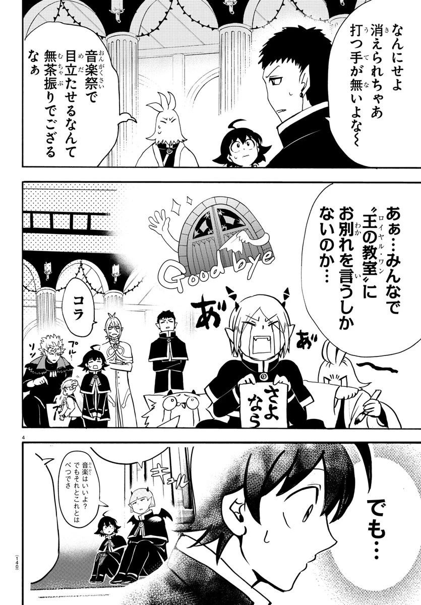 魔入りました！入間くん 第149話 - 4