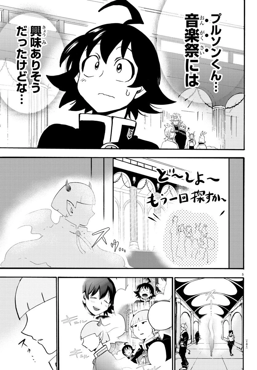 魔入りました！入間くん 第149話 - 5