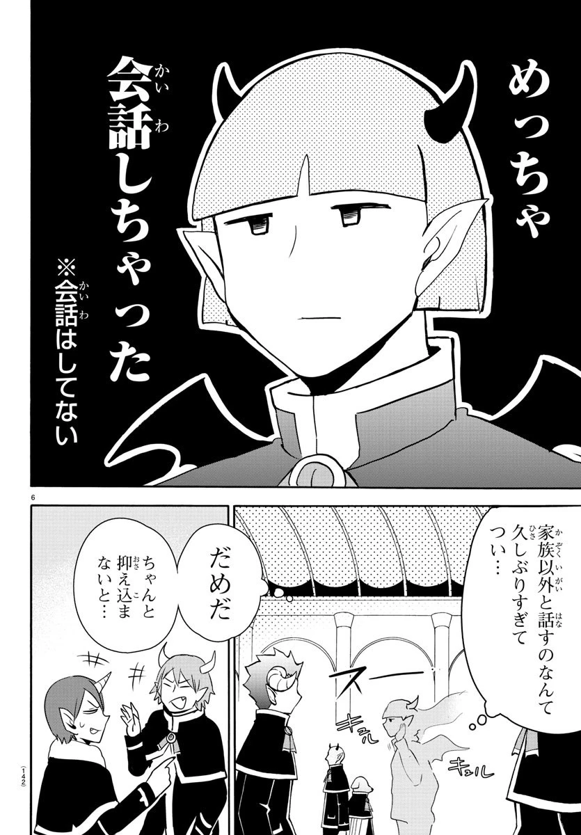 魔入りました！入間くん 第149話 - 6