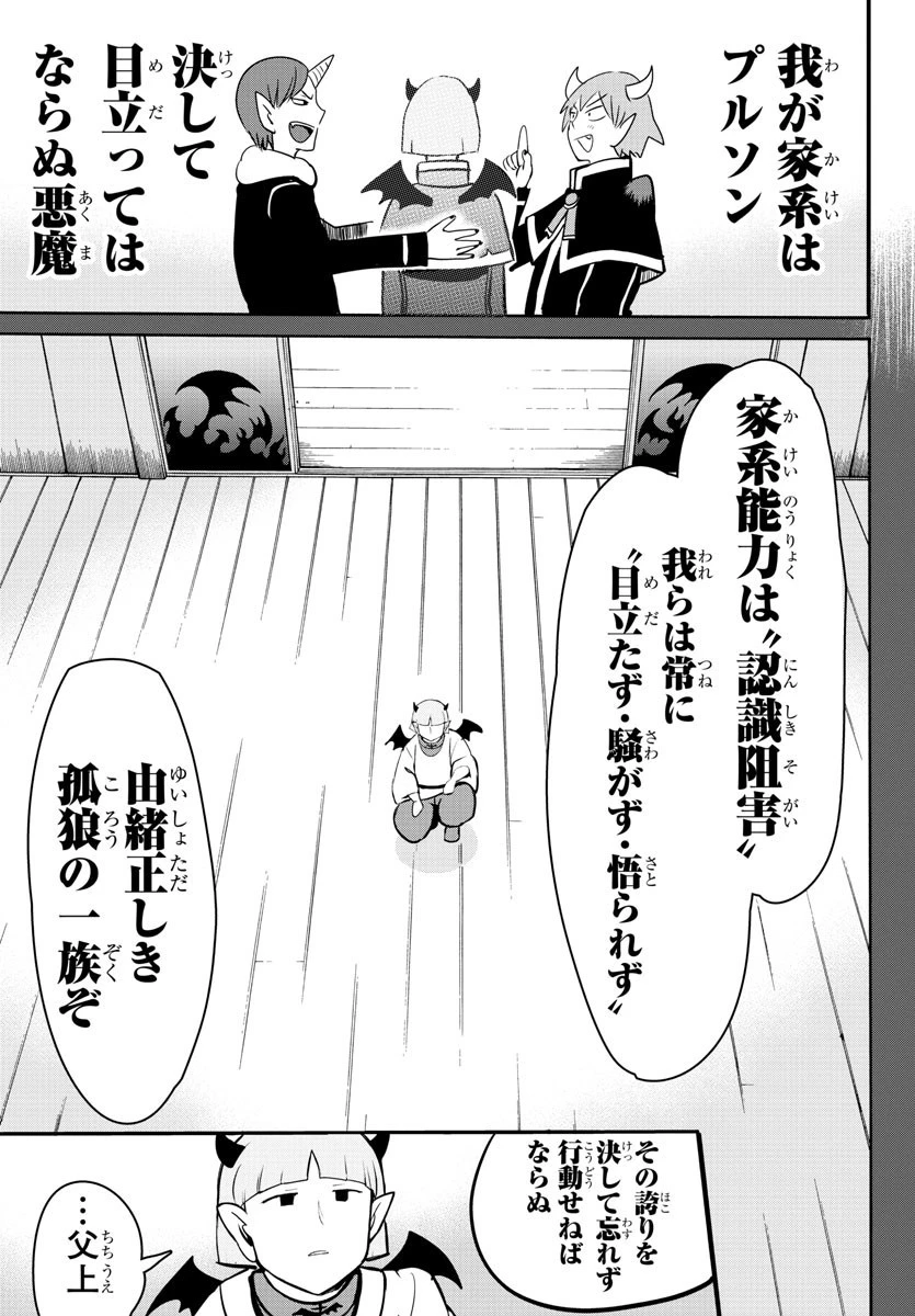 魔入りました！入間くん 第149話 - 7