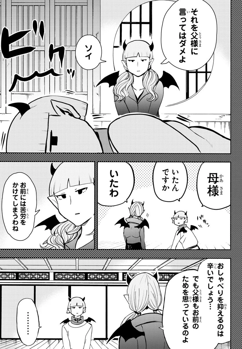 魔入りました！入間くん 第149話 - 11