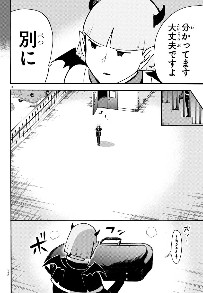 魔入りました！入間くん 第149話 - 12