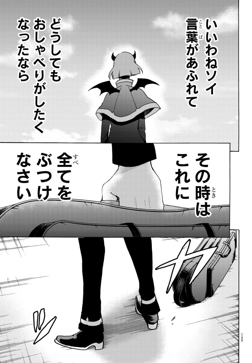 魔入りました！入間くん 第149話 - 13