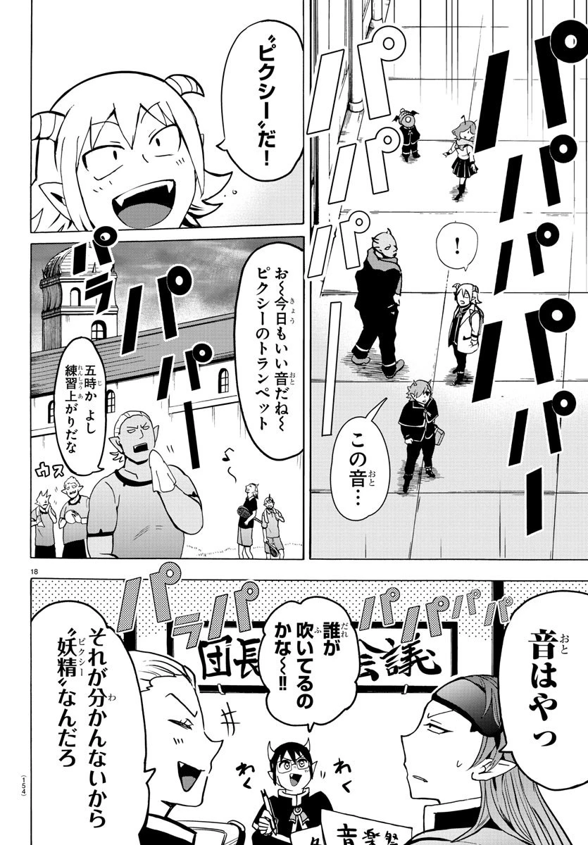 魔入りました！入間くん 第149話 - 18