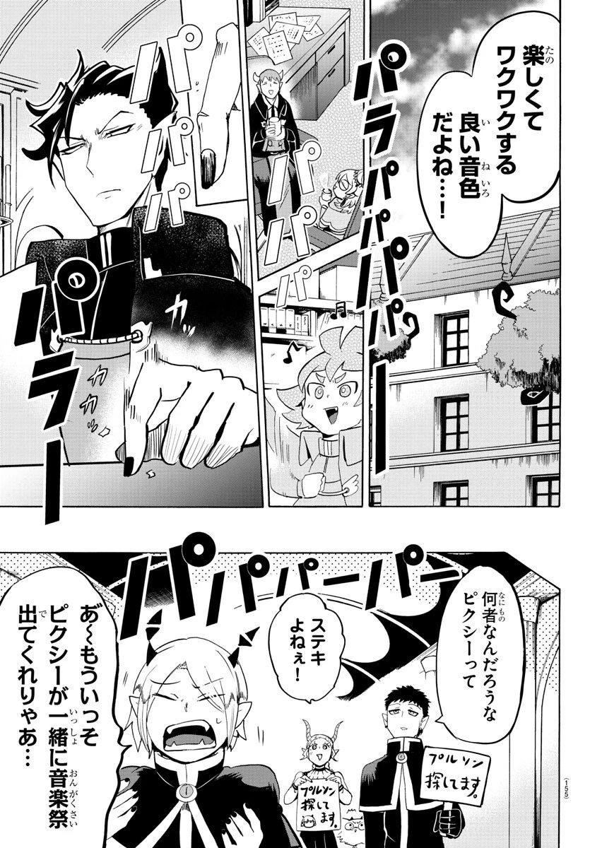 魔入りました！入間くん 第149話 - 19