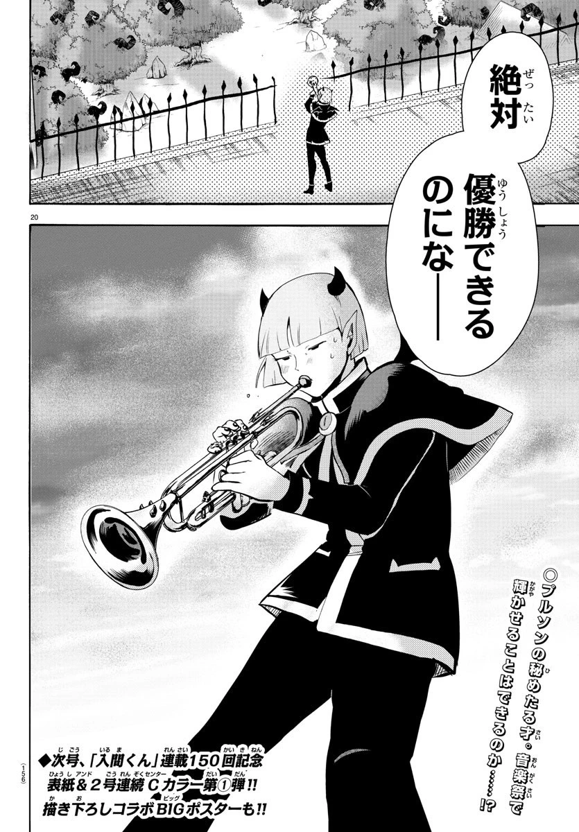 魔入りました！入間くん 第149話 - 20