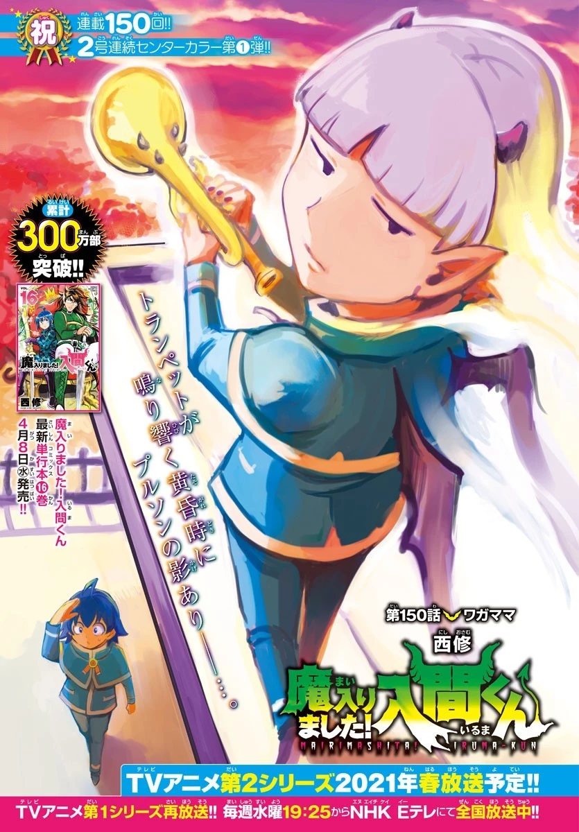 魔入りました！入間くん 第150話 - 1