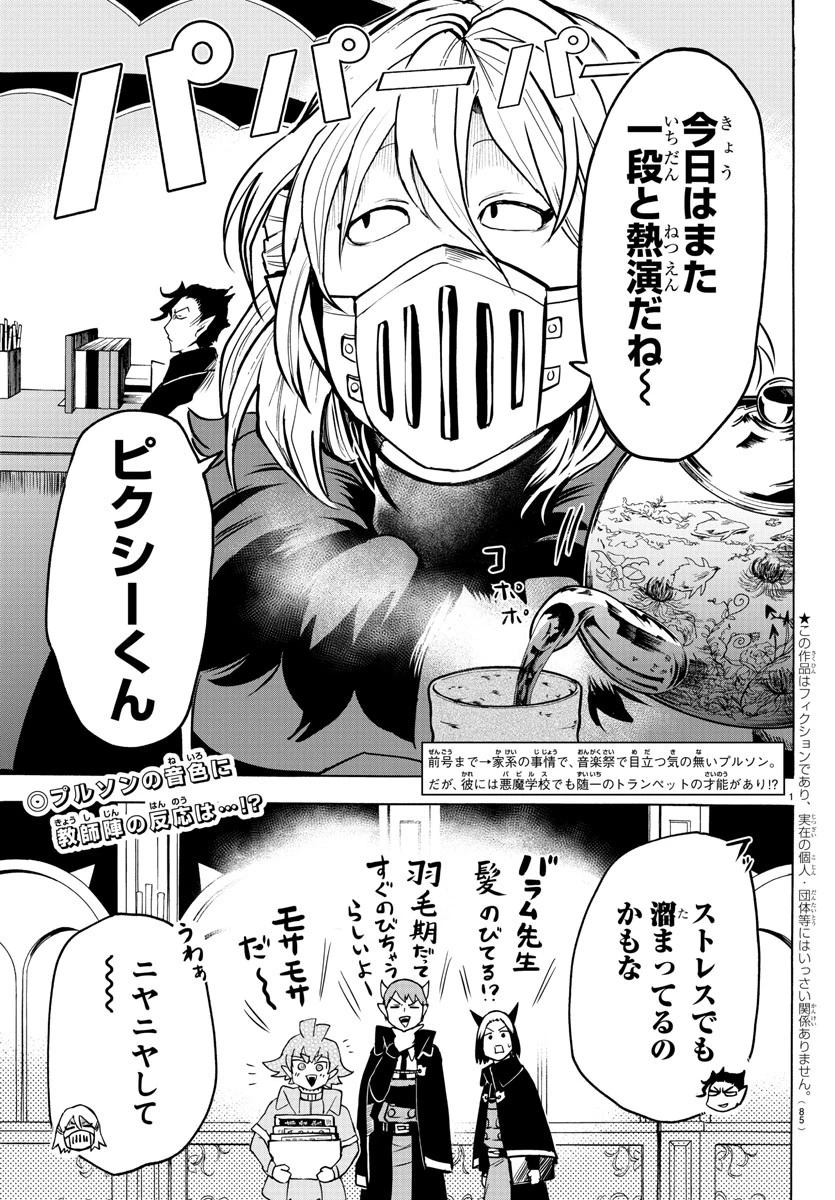 魔入りました！入間くん 第150話 - 2
