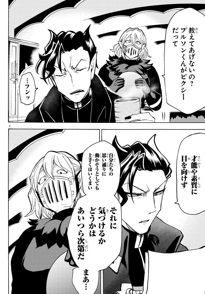 魔入りました！入間くん 第150話 - 3