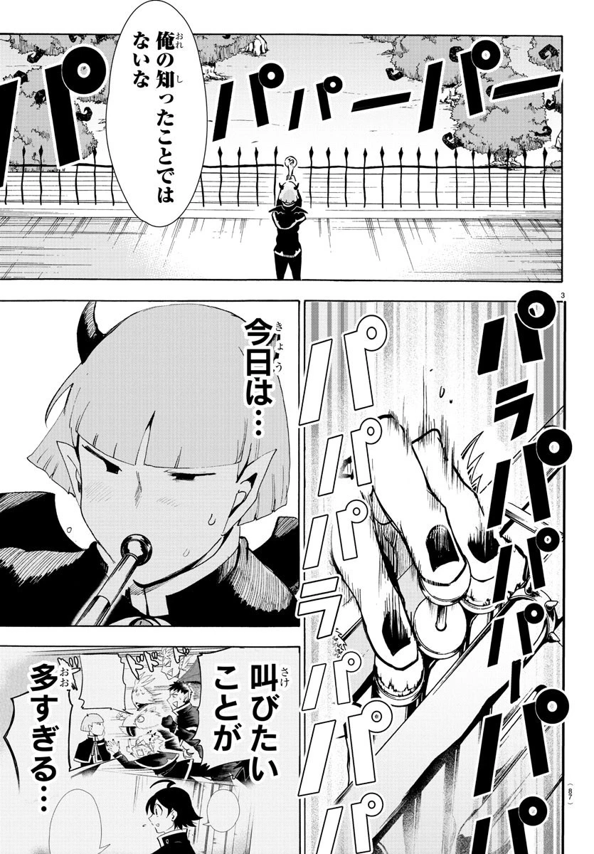 魔入りました！入間くん 第150話 - 4