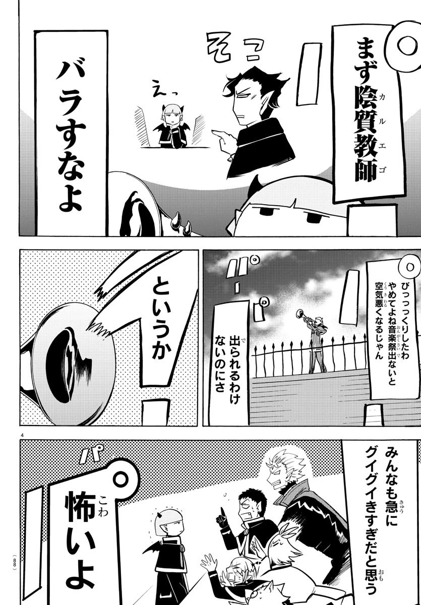 魔入りました！入間くん 第150話 - 5