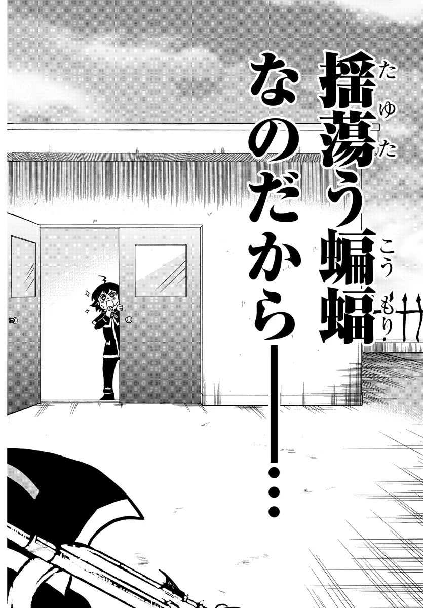 魔入りました！入間くん 第150話 - 7