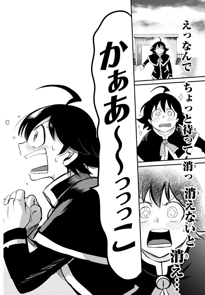 魔入りました！入間くん 第150話 - 9