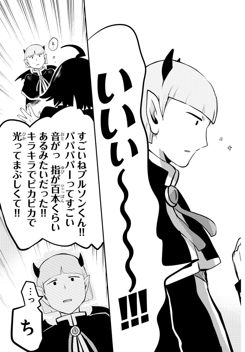 魔入りました！入間くん 第150話 - 10