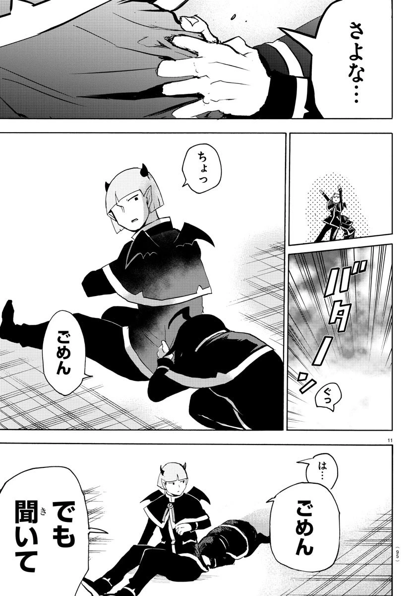 魔入りました！入間くん 第150話 - 12