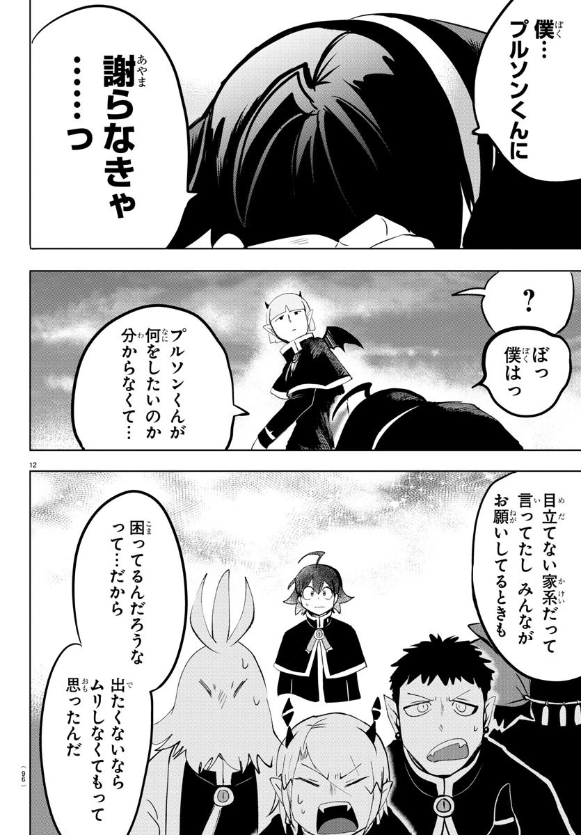 魔入りました！入間くん 第150話 - 13