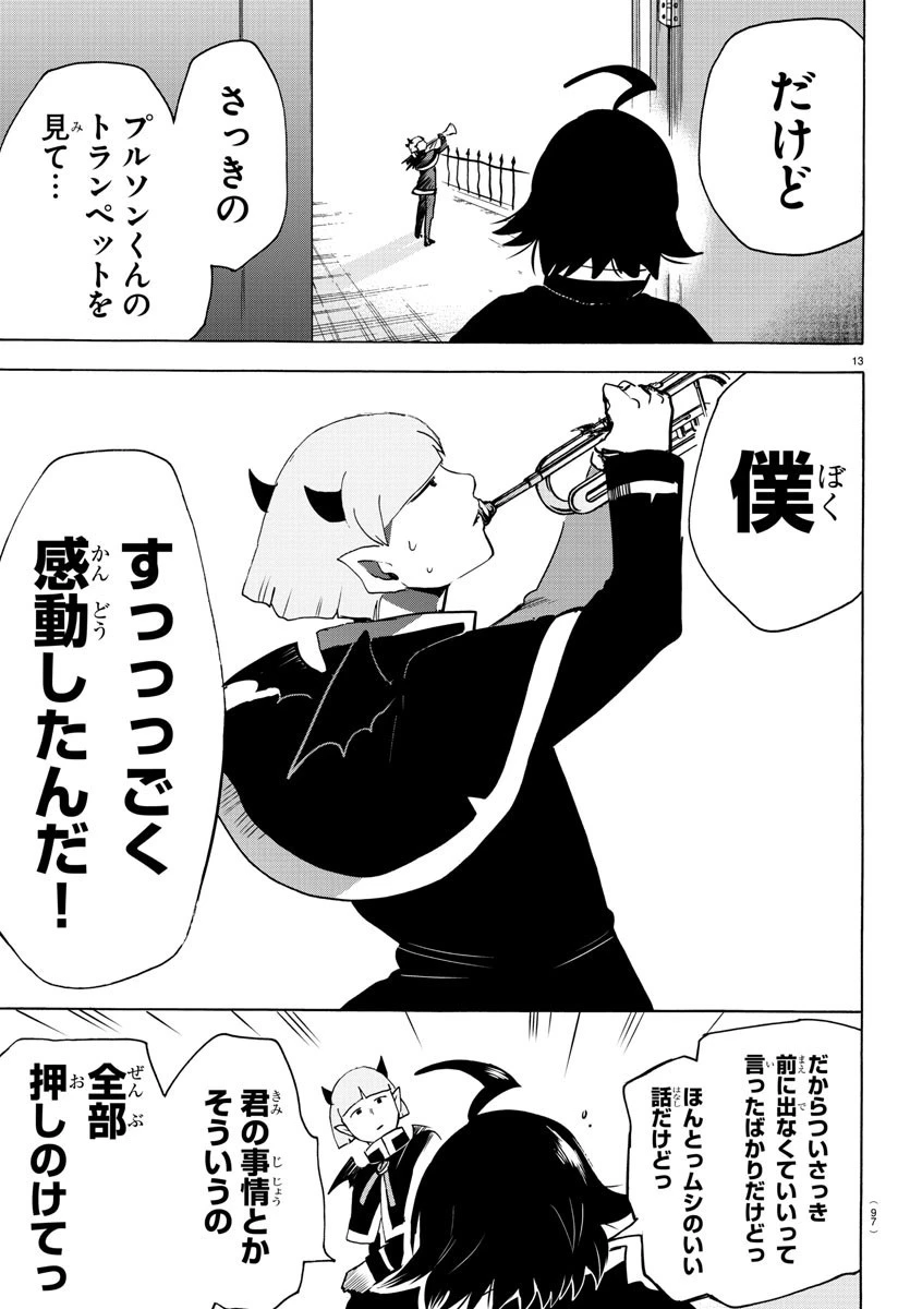 魔入りました！入間くん 第150話 - 14