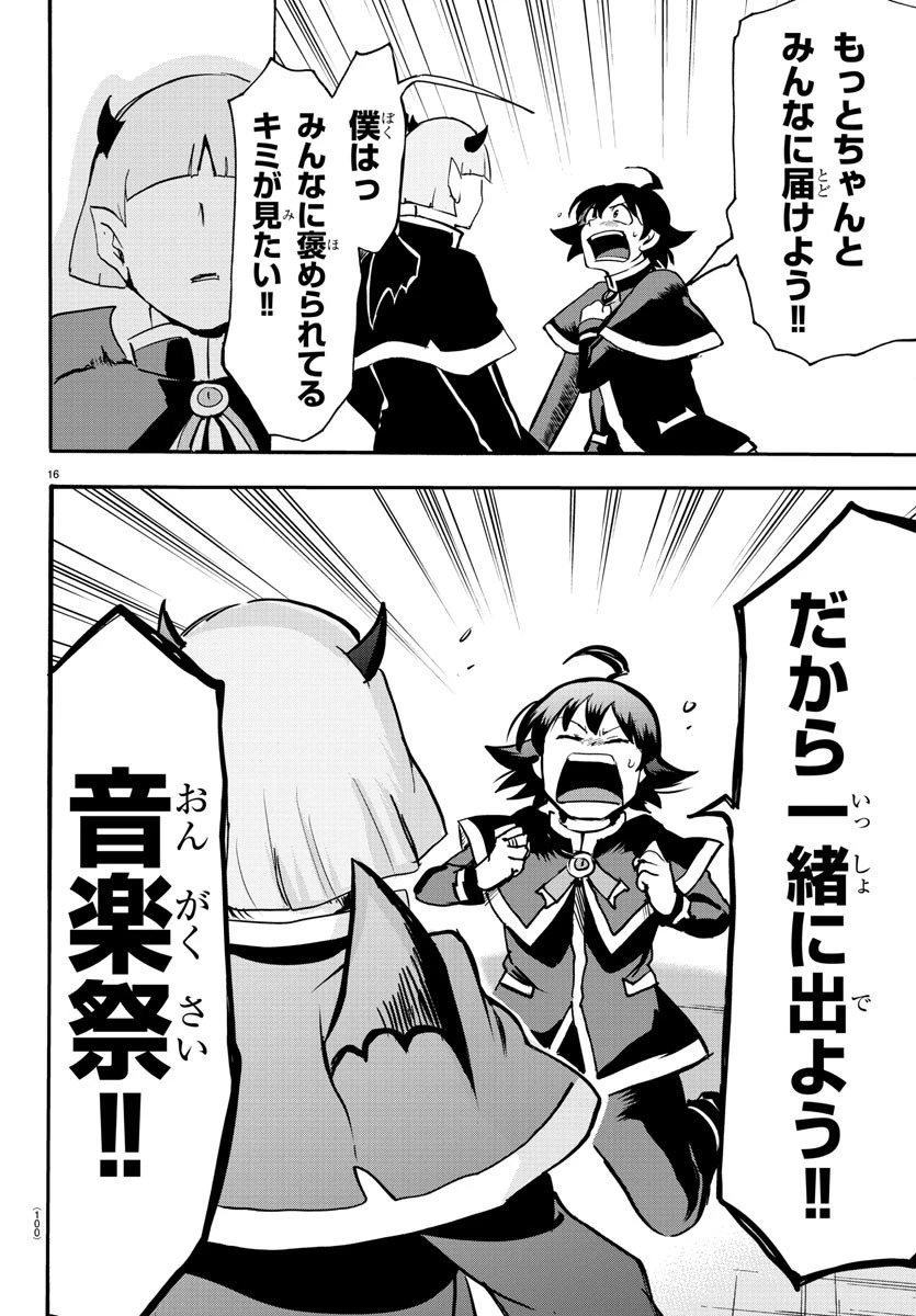 魔入りました！入間くん 第150話 - 17