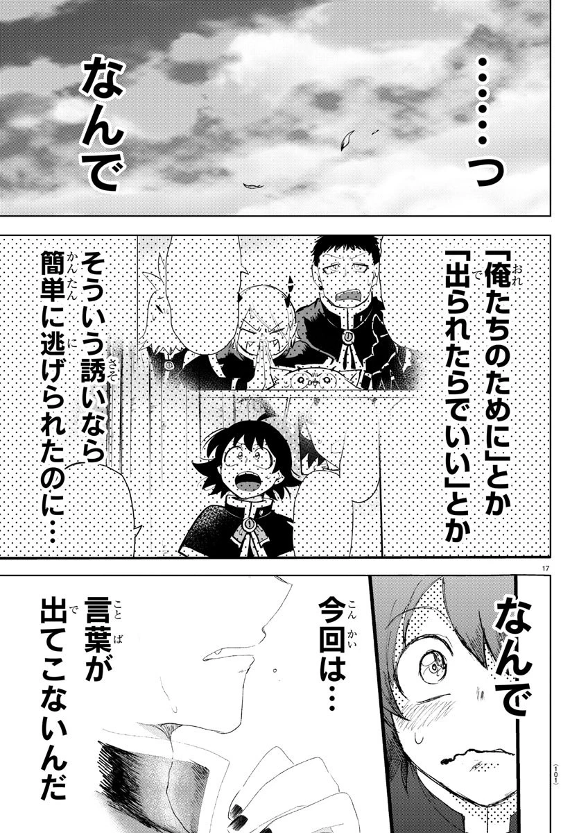 魔入りました！入間くん 第150話 - 18