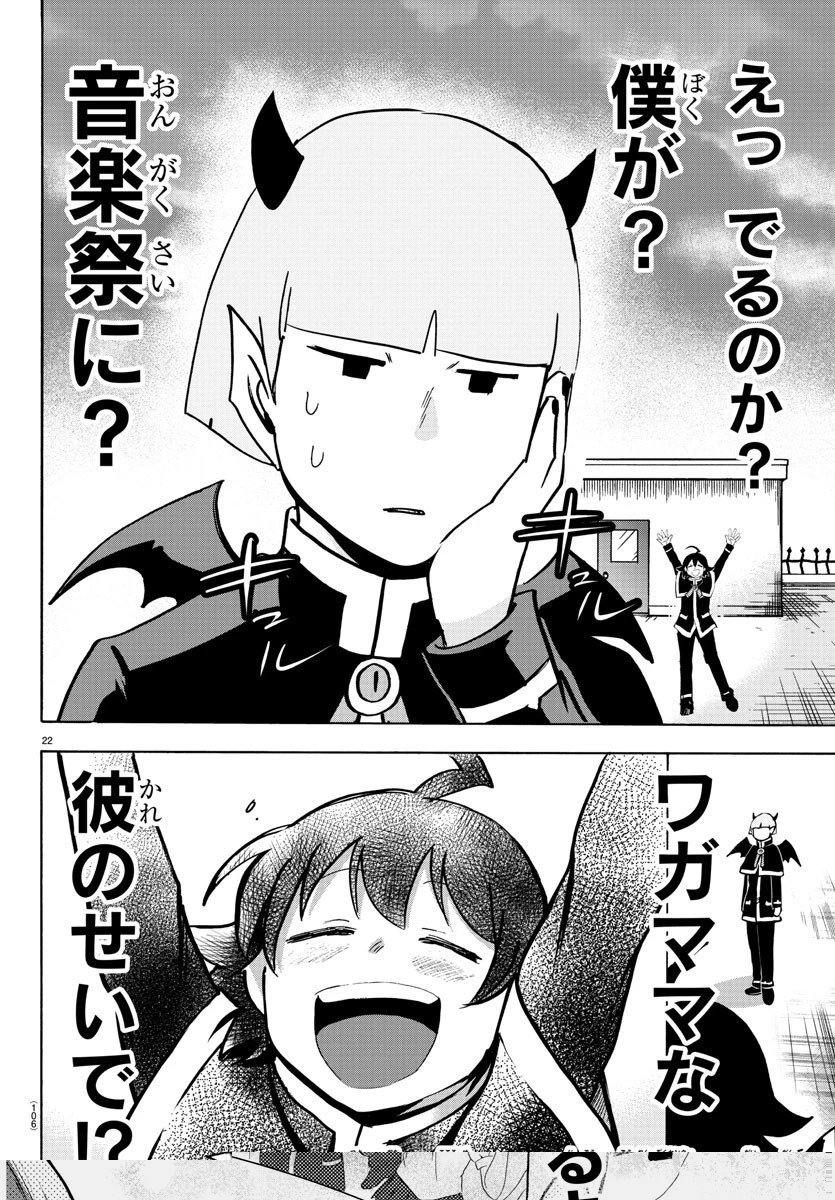 魔入りました！入間くん 第150話 - 19