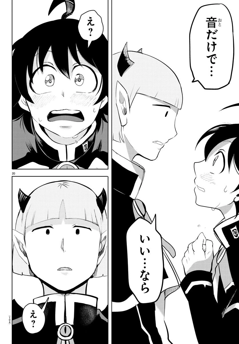 魔入りました！入間くん 第150話 - 21