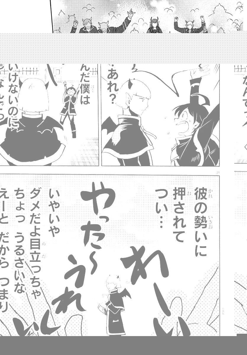 魔入りました！入間くん 第150話 - 22