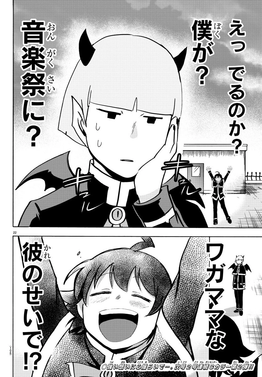 魔入りました！入間くん 第150話 - 23