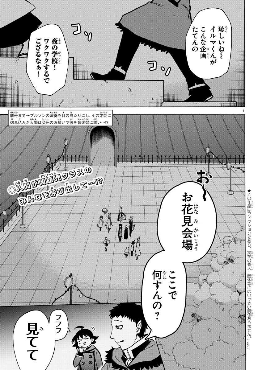 魔入りました！入間くん 第151話 - 3