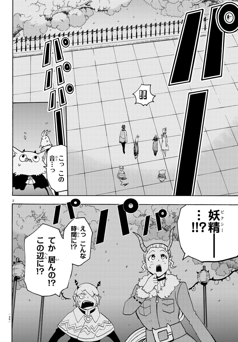 魔入りました！入間くん 第151話 - 4