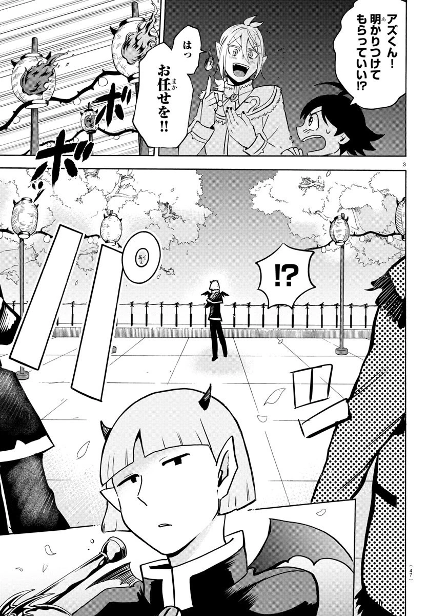 魔入りました！入間くん 第151話 - 5