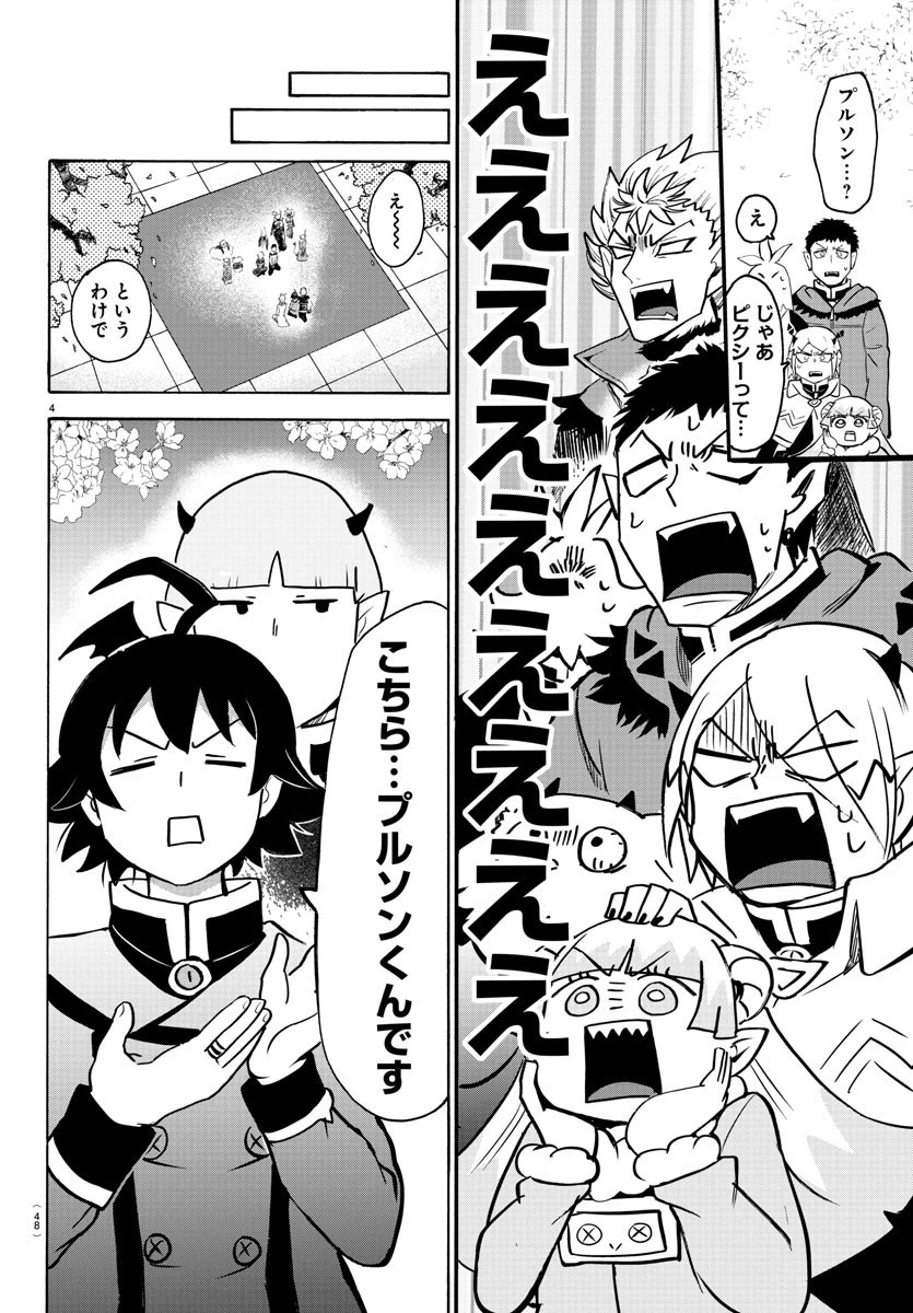 魔入りました！入間くん 第151話 - 6