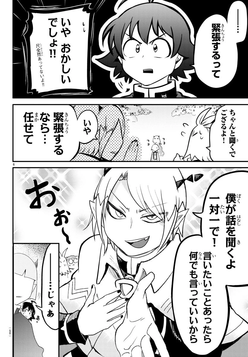 魔入りました！入間くん 第151話 - 8