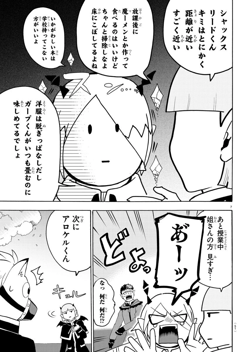 魔入りました！入間くん 第151話 - 9