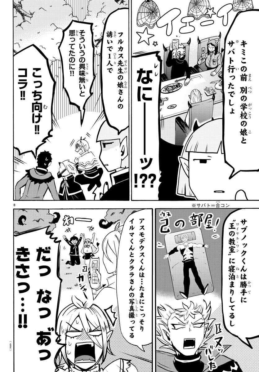 魔入りました！入間くん 第151話 - 10