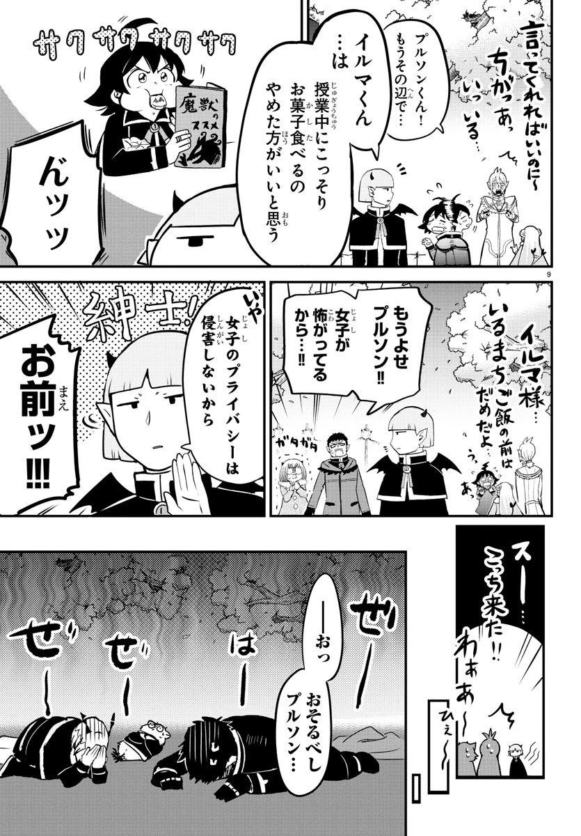 魔入りました！入間くん 第151話 - 11