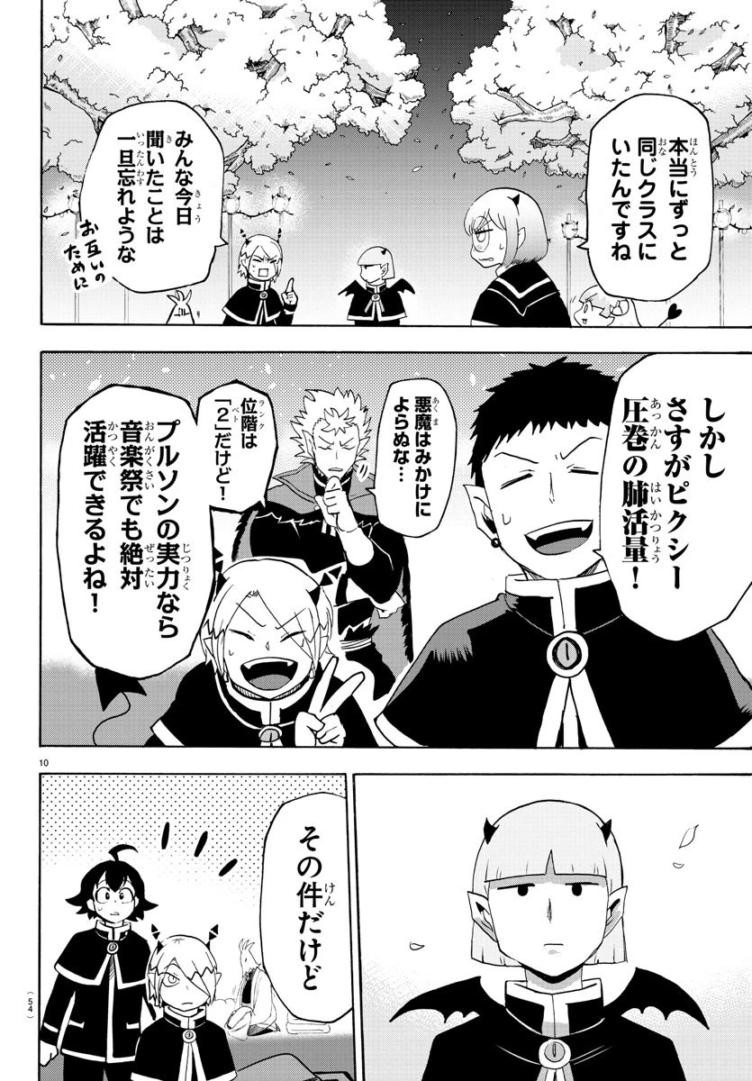 魔入りました！入間くん 第151話 - 12