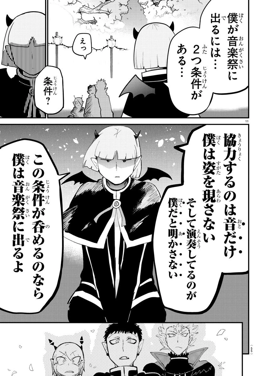 魔入りました！入間くん 第151話 - 13